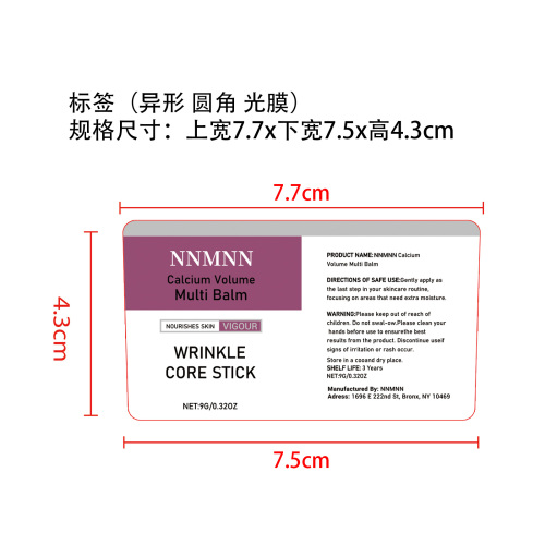 润肤霜棒标签(异形 圆角 光膜)