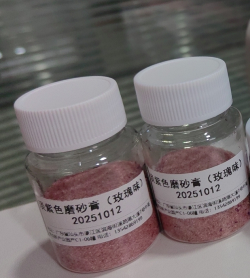 磨砂粉