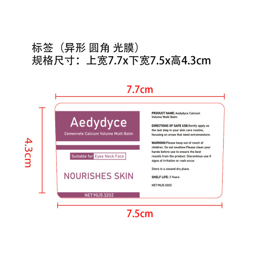 润肤霜棒标签(异形 圆角 光膜)