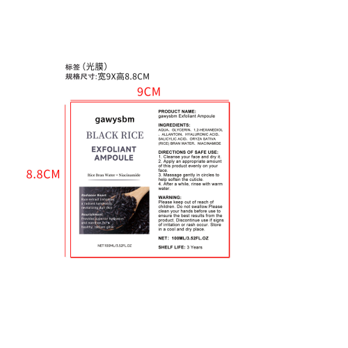 黑米角质精华液标签(光膜)(用白点的纸)