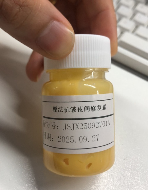 化妆品-橘黄色芦荟味面霜定制（JSJX25092701A）