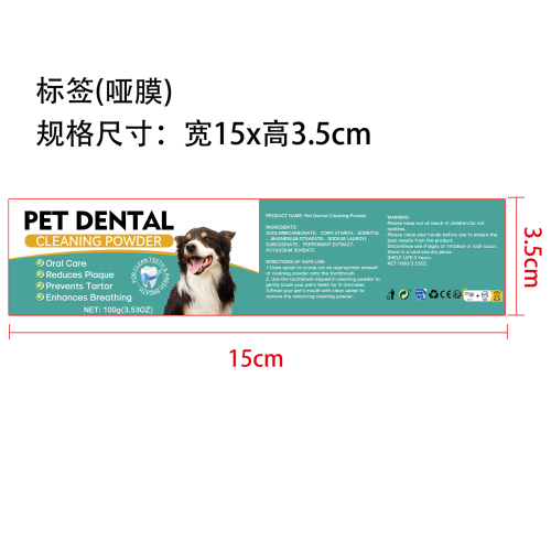 狗狗洁牙粉标签(哑膜)