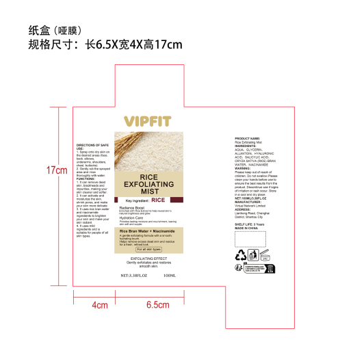 大米保湿去角质液纸盒(哑膜)