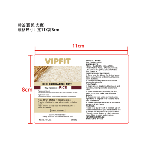 大米保湿去角质液标签(圆弧 光膜)