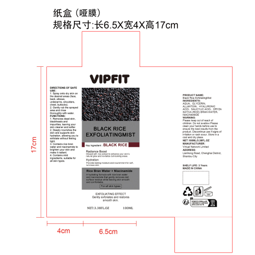 黑米亮肤去角质液纸盒(哑膜)