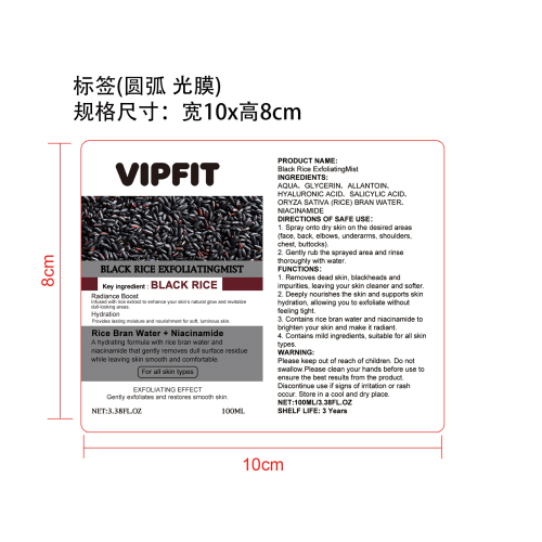 黑米亮肤去角质液标签(圆弧 光膜)