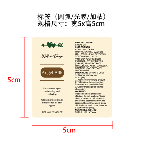 护肤精油标签(圆弧 光膜)(玻璃加黏)