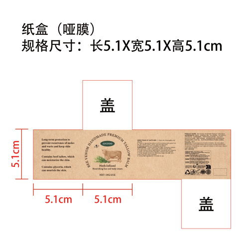 蜂毒牛脂膏纸盒(哑膜)