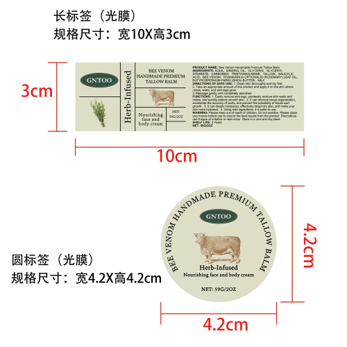 蜂毒牛脂膏标签(光膜)