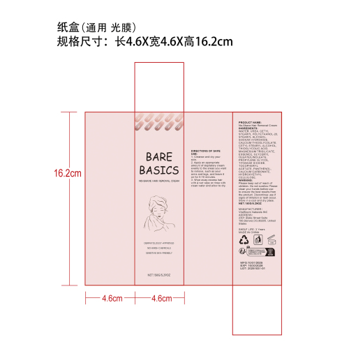 面部脱毛膏纸盒(光膜)