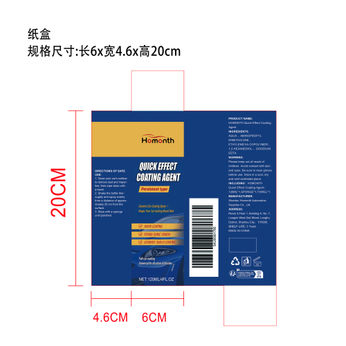 汽车涂层剂纸盒