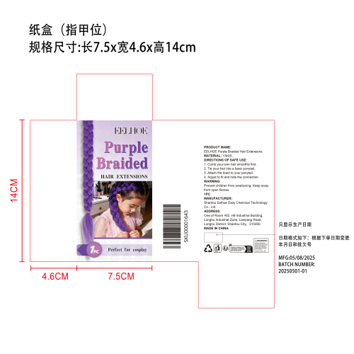 假发麻花接发辫纸盒（指甲位）（只显示生产日期）