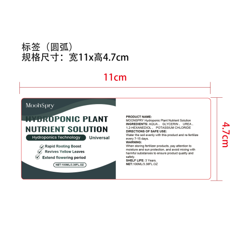 水培植物营养液标签（圆弧）