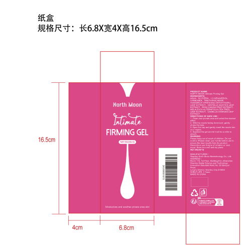 私处滋养舒缓凝胶纸盒