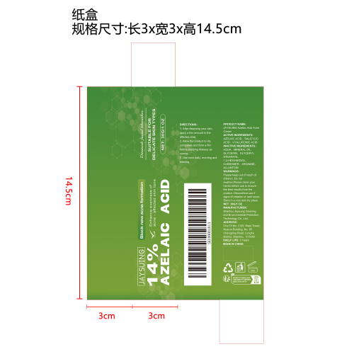 壬二酸净痘面霜纸盒
