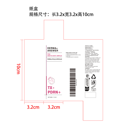 保湿亮肤精华液纸盒