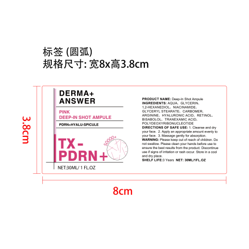 保湿亮肤精华液标签（圆弧）