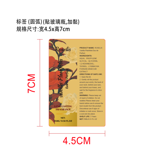 香草柔韵淡香水标签（贴玻璃加粘pvc油标  圆弧）