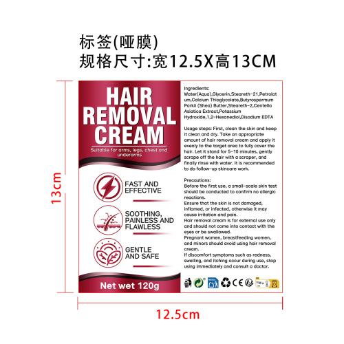 加强版脱毛膏标签(哑膜)