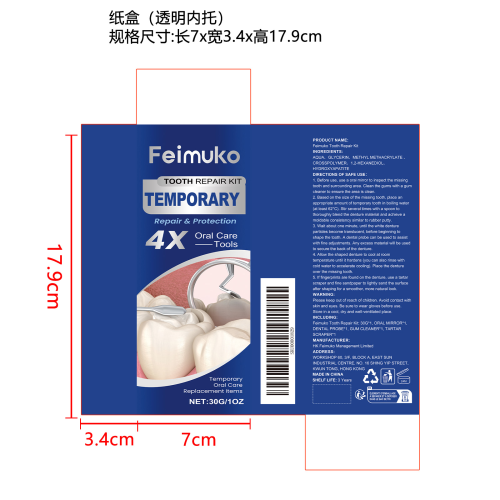 临时牙齿修复套件纸盒(透明内托）