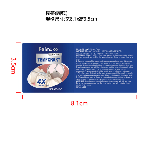 临时牙齿修复套件标签（圆弧）