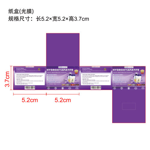 紫色美白牙粉纸盒（光膜）