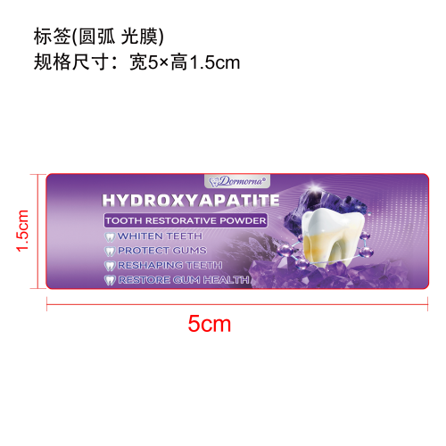 紫色美白牙粉标签（光膜 圆弧）