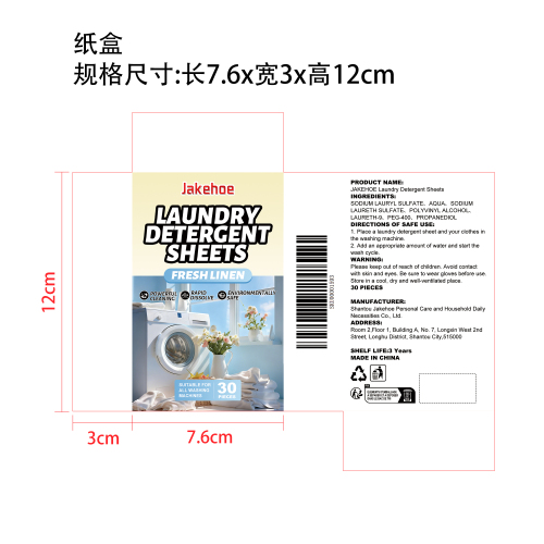 衣物洗涤片纸盒