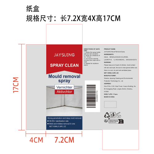 污渍去除喷雾纸盒