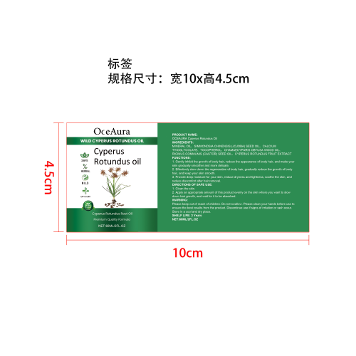 身体脱毛护理油标签