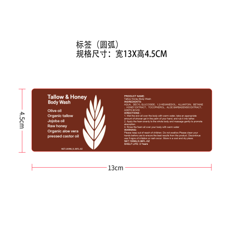 牛脂蜂蜜沐浴露标签（圆弧）