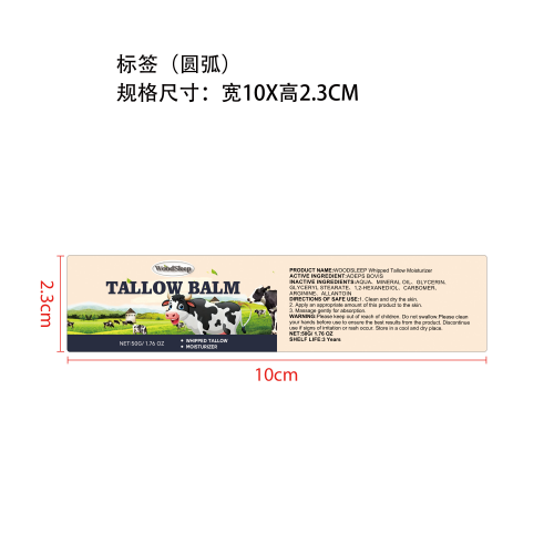 牛脂保湿霜标签（圆弧）
