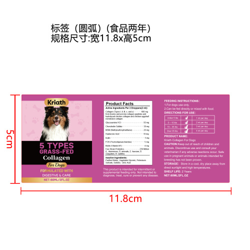犬胶原蛋白滴剂标签（圆弧 哑膜）（食品2年）