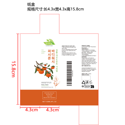 柿子滋养沐浴露纸盒