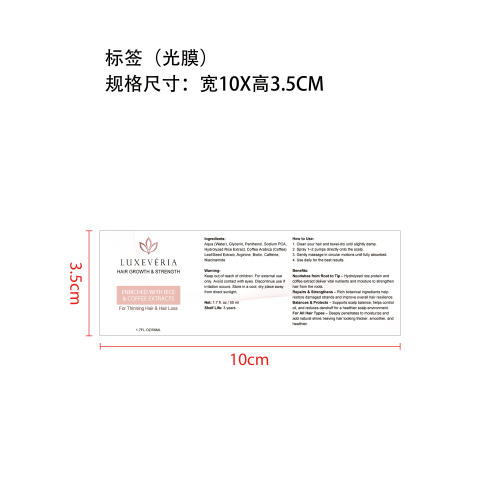 大米营养头发喷雾标签（光膜）