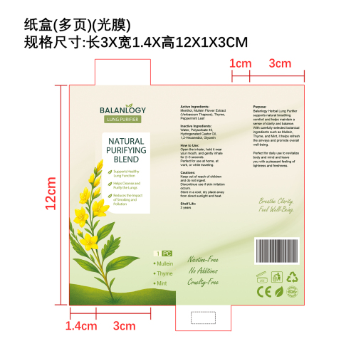 呼吸舒缓棒纸盒(多页)(光膜)