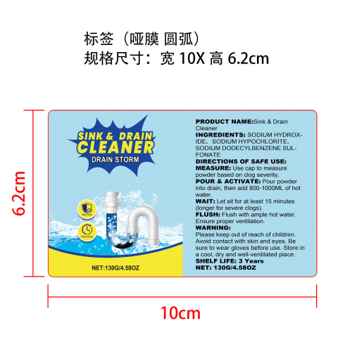 排水管道疏通剂130g标签(圆弧 哑膜)