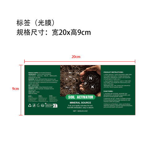 土壤活化剂标签(光膜)