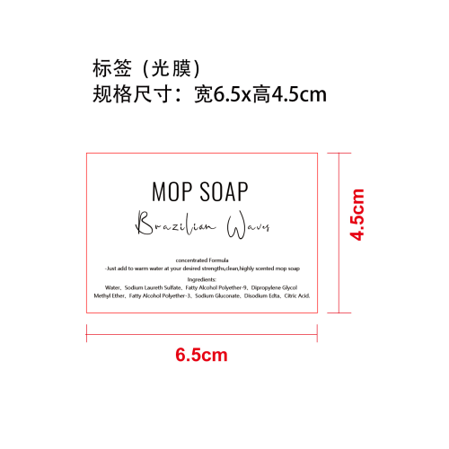 拖地板清洁剂标签(光膜)
