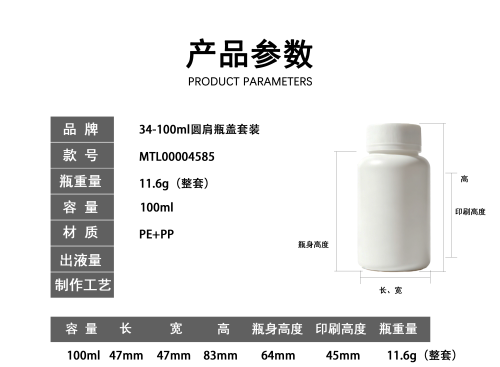 100ml圆肩瓶盖套装