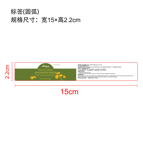 关节舒缓保湿镁霜标签（圆弧）