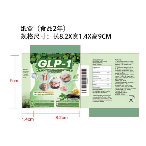 身体护理滴剂（入口）纸盒（食品2年）