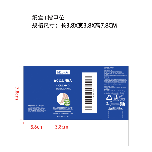 尿素足部护理棒纸盒（指甲位）