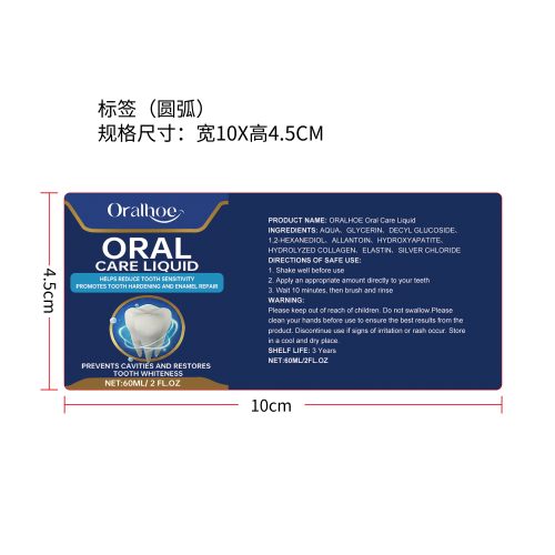 牙齿护理液标签（圆弧）