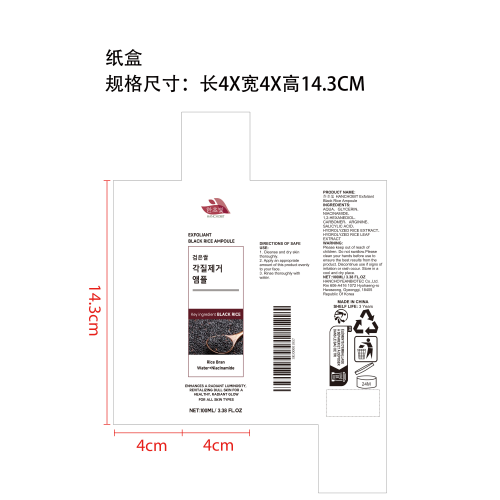 去角质黑米精华液纸盒
