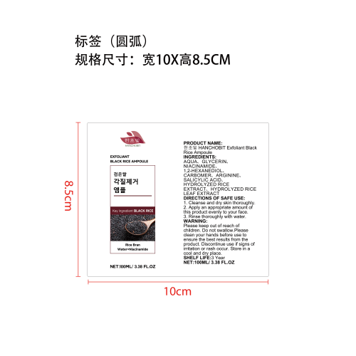 去角质黑米精华液标签（圆弧）