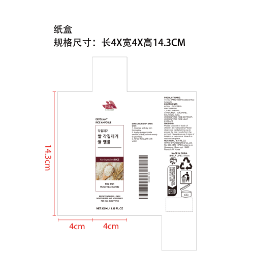 大米去角质精华液纸盒