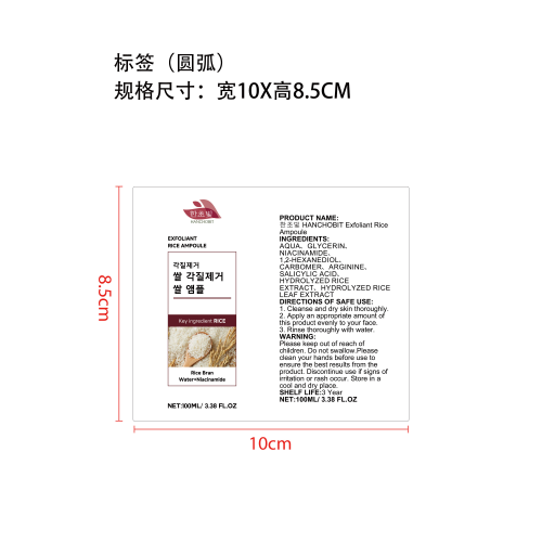 大米去角质精华液标签（圆弧 ）