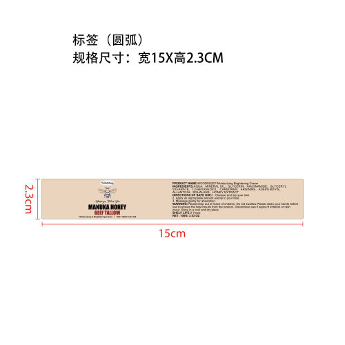 蜂蜜牛脂面霜标签（圆弧）