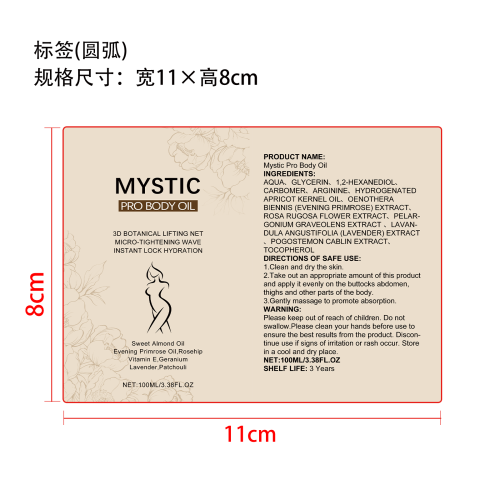 身体紧致油标签（圆弧）
